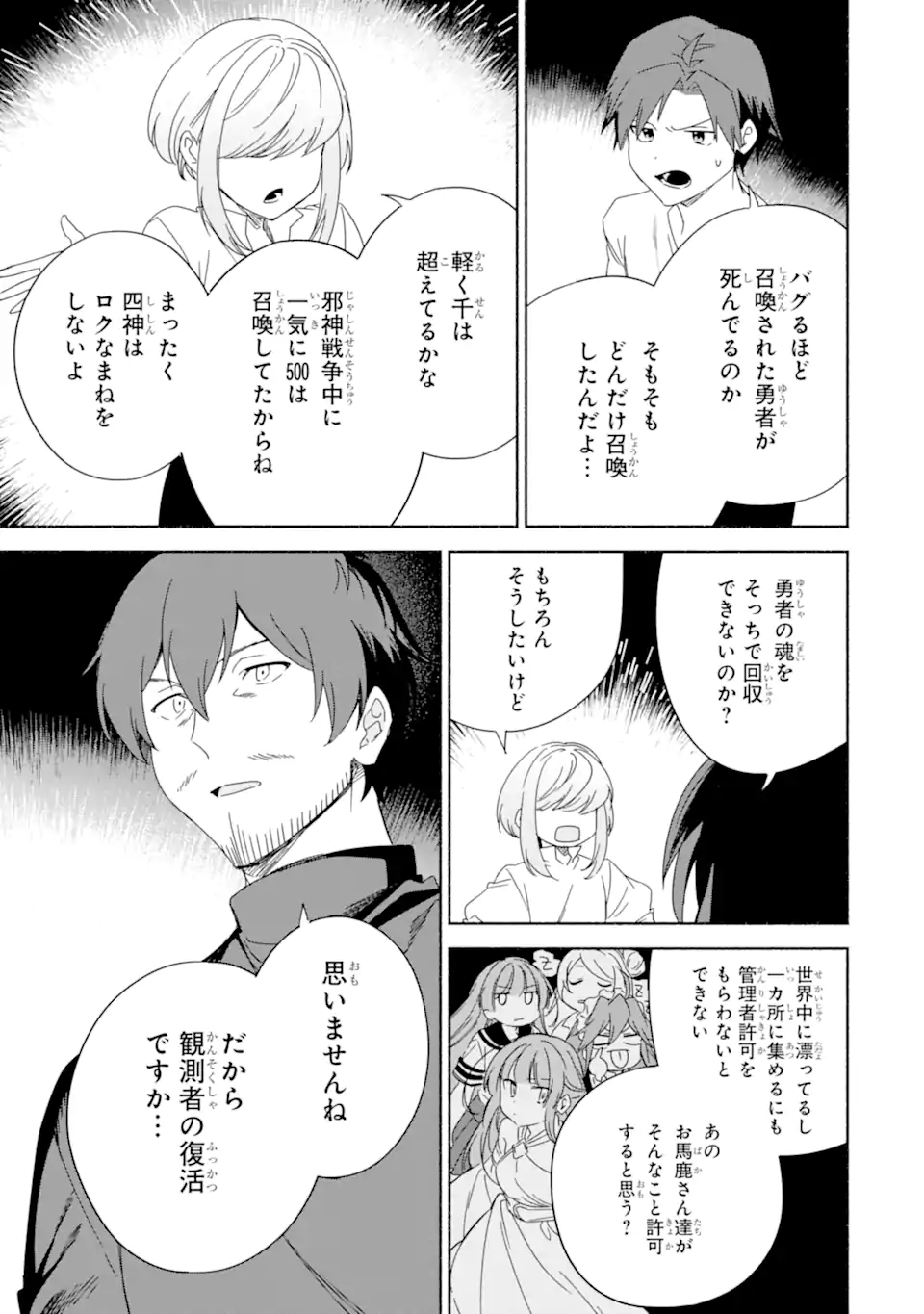 アラフォー賢者の異世界生活日記～気ままな異世界教師ライフ～ 第57.3話 - Page 6