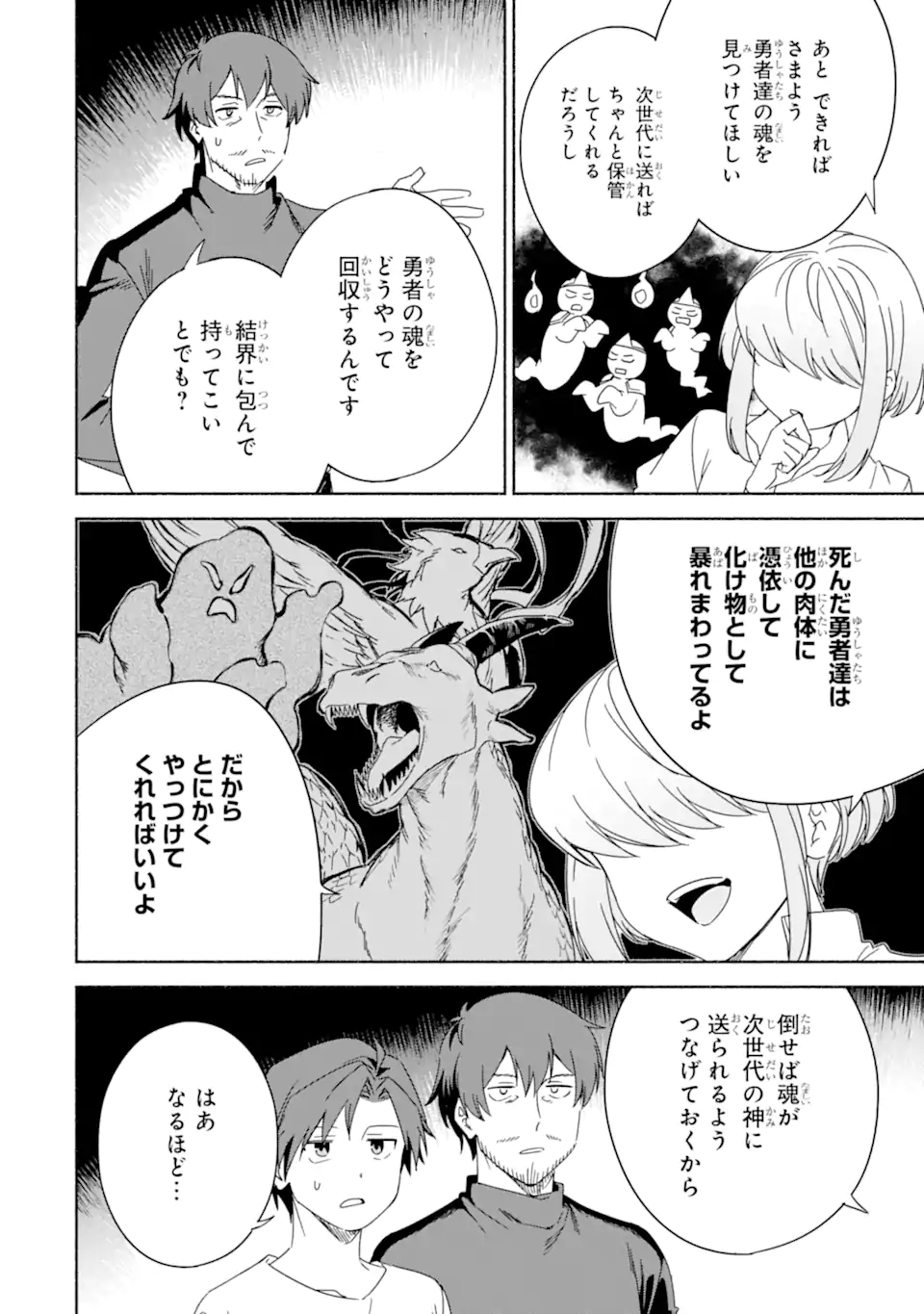 アラフォー賢者の異世界生活日記～気ままな異世界教師ライフ～ 第57.3話 - Page 13