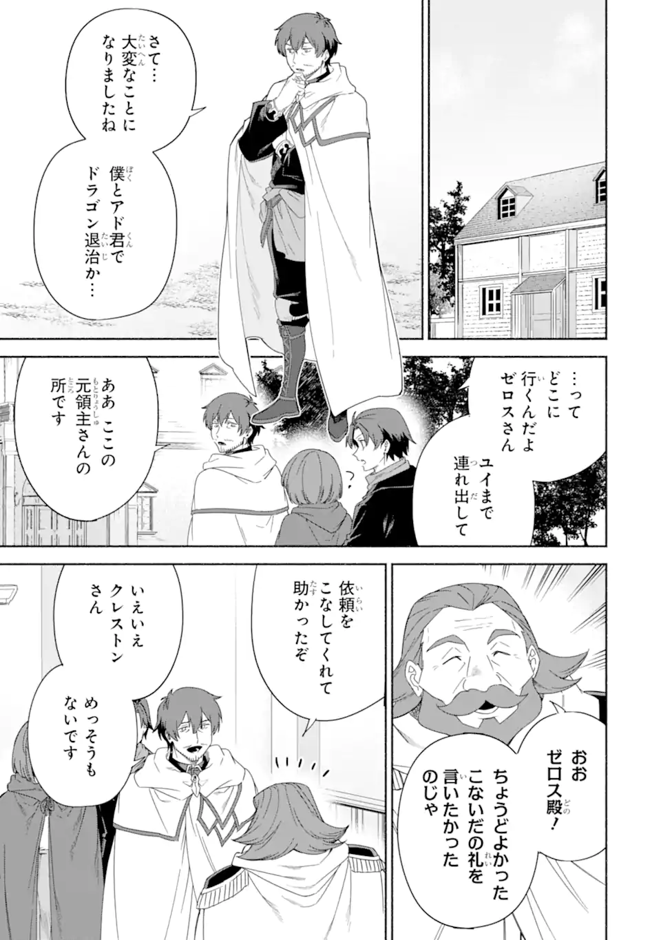 アラフォー賢者の異世界生活日記～気ままな異世界教師ライフ～ 第58.1話 - Page 7