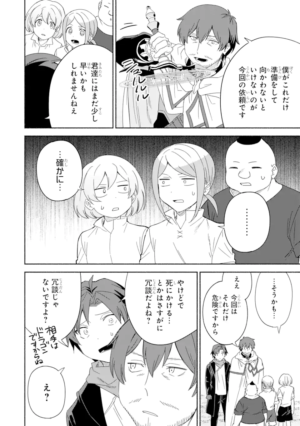 アラフォー賢者の異世界生活日記～気ままな異世界教師ライフ～ 第58.3話 - Page 10