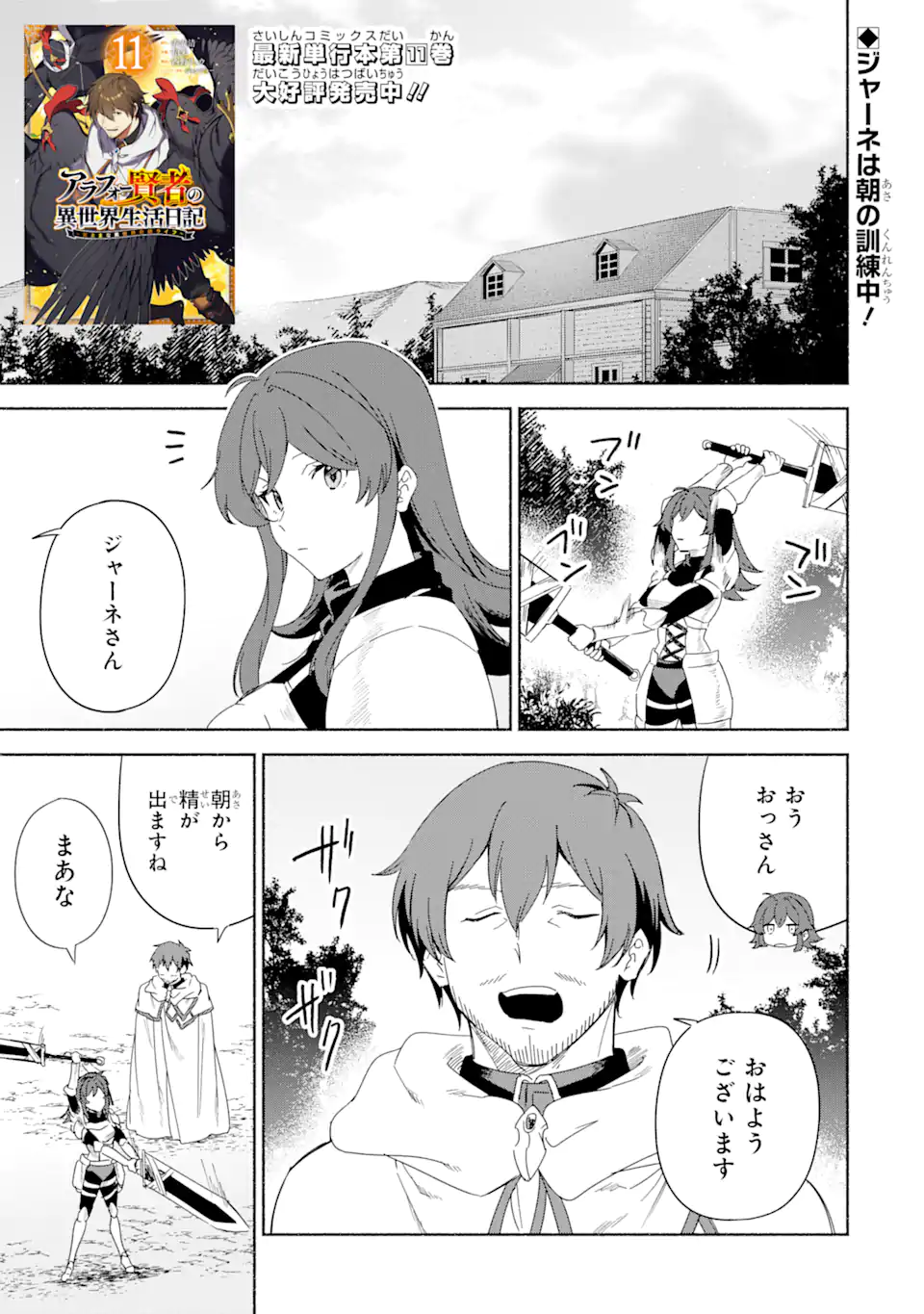 アラフォー賢者の異世界生活日記～気ままな異世界教師ライフ～ 第59.1話 - Page 1