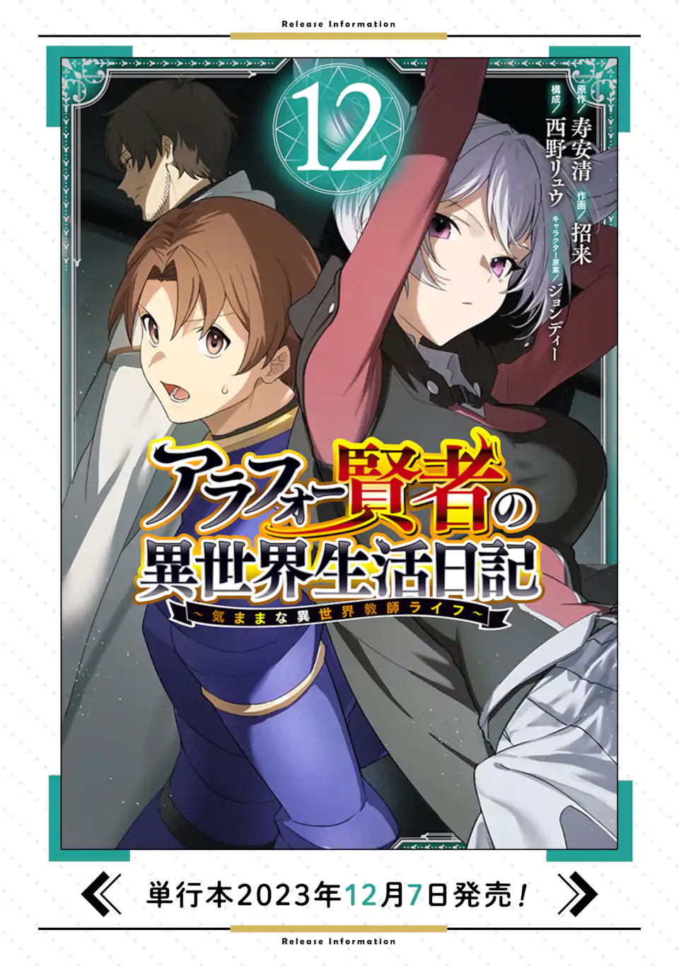 アラフォー賢者の異世界生活日記～気ままな異世界教師ライフ～ 第6.2話 - Page 12