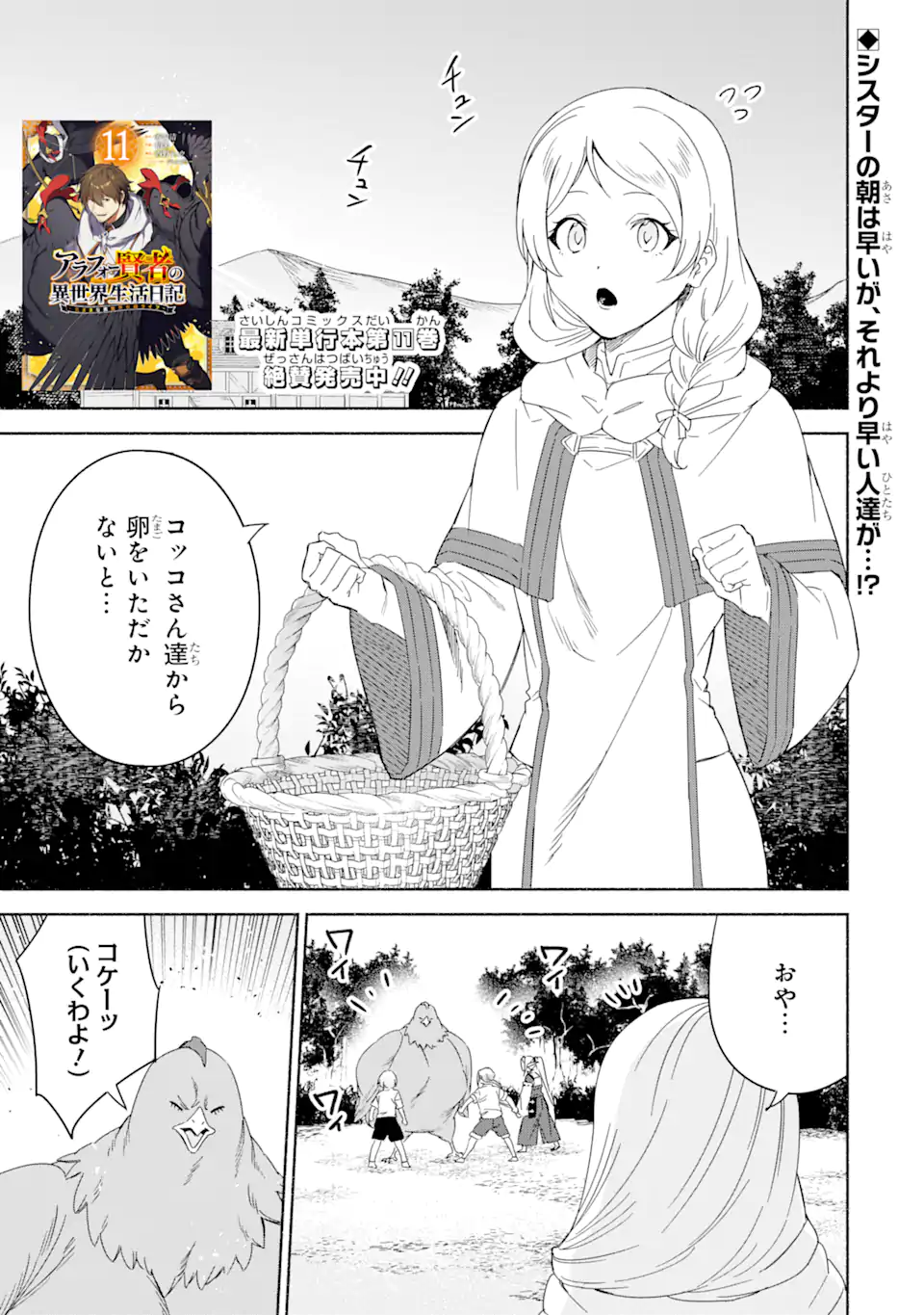 アラフォー賢者の異世界生活日記～気ままな異世界教師ライフ～ 第60.1話 - Page 1