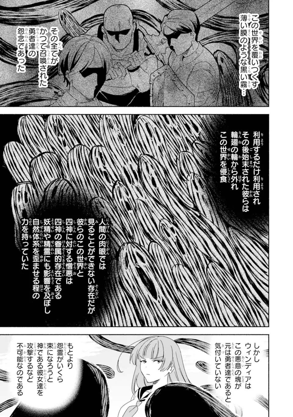 アラフォー賢者の異世界生活日記～気ままな異世界教師ライフ～ 第60.3話 - Page 9