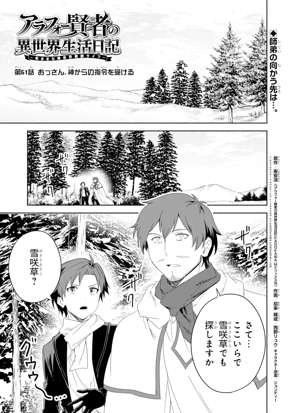 アラフォー賢者の異世界生活日記～気ままな異世界教師ライフ～ 第61.1話 - Page 1