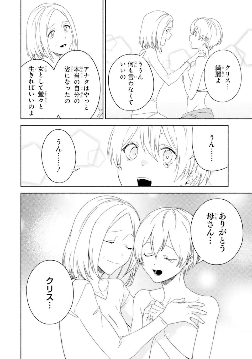 アラフォー賢者の異世界生活日記～気ままな異世界教師ライフ～ 第63.2話 - Page 12