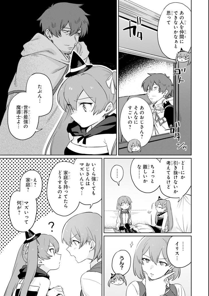 アラフォー賢者の異世界生活日記～気ままな異世界教師ライフ～ 第8話 - Page 25