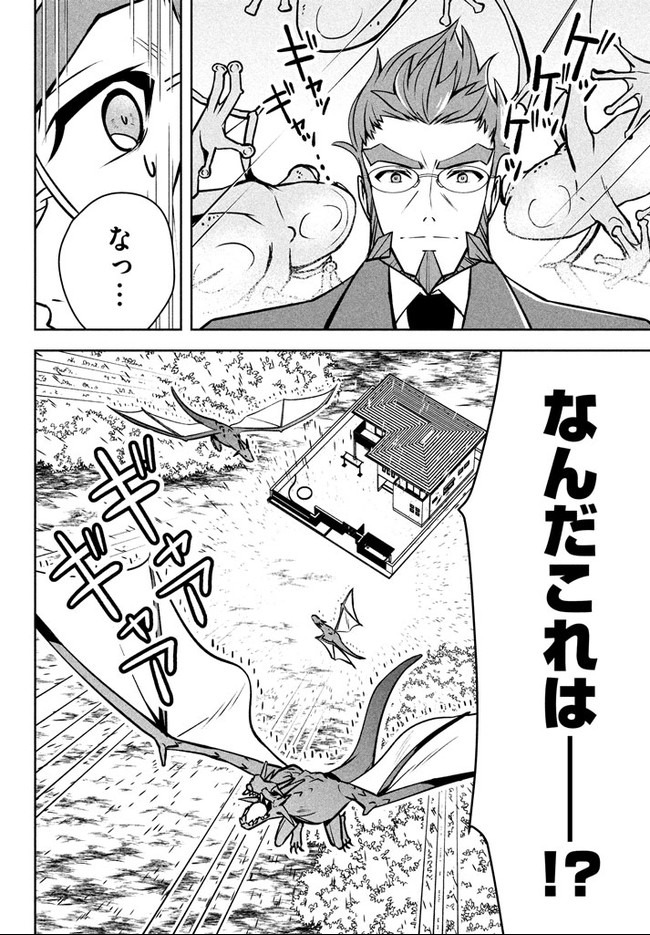 アラフォー営業マン、異世界に起つ！～女神パワーで人生二度目の成り上がり～ 第1話 - Page 24