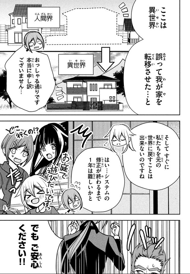 アラフォー営業マン、異世界に起つ！～女神パワーで人生二度目の成り上がり～ 第1話 - Page 27