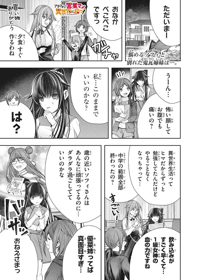 アラフォー営業マン、異世界に起つ！～女神パワーで人生二度目の成り上がり～ 第11.3話 - Page 1