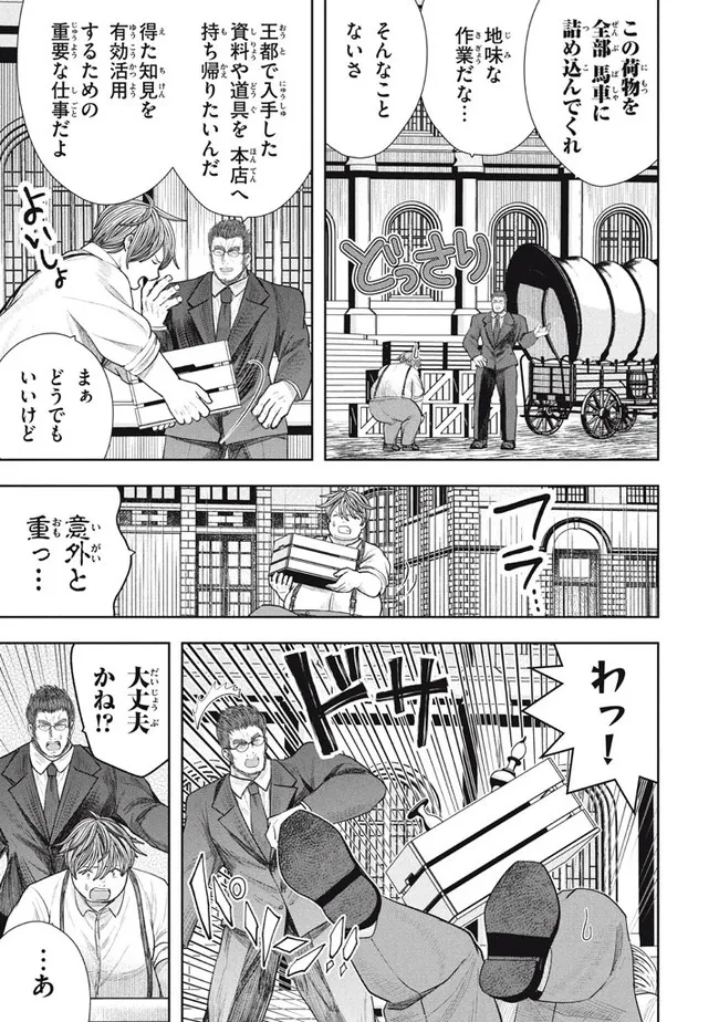 アラフォー営業マン、異世界に起つ！～女神パワーで人生二度目の成り上がり～ 第18.1話 - Page 7