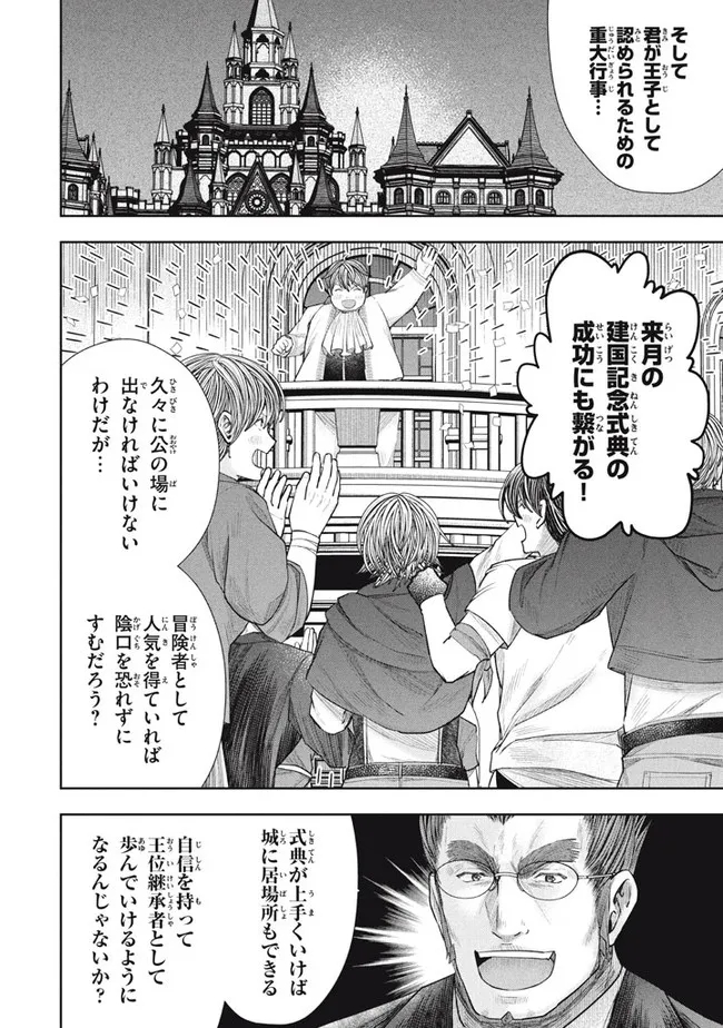 アラフォー営業マン、異世界に起つ！～女神パワーで人生二度目の成り上がり～ 第19話 - Page 4