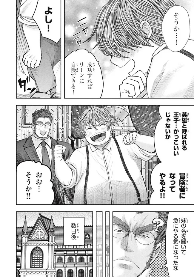 アラフォー営業マン、異世界に起つ！～女神パワーで人生二度目の成り上がり～ 第19話 - Page 6