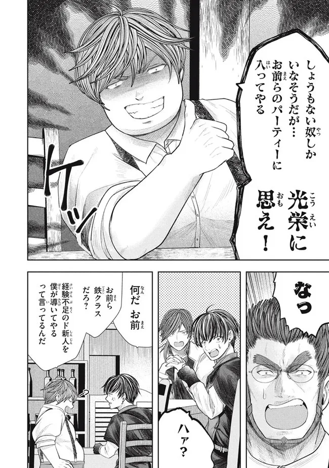 アラフォー営業マン、異世界に起つ！～女神パワーで人生二度目の成り上がり～ 第19話 - Page 10