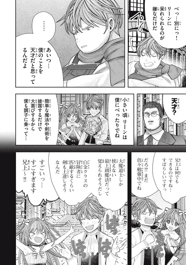 アラフォー営業マン、異世界に起つ！～女神パワーで人生二度目の成り上がり～ 第19話 - Page 16