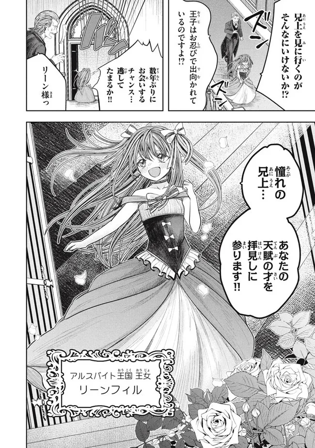 アラフォー営業マン、異世界に起つ！～女神パワーで人生二度目の成り上がり～ 第19話 - Page 18