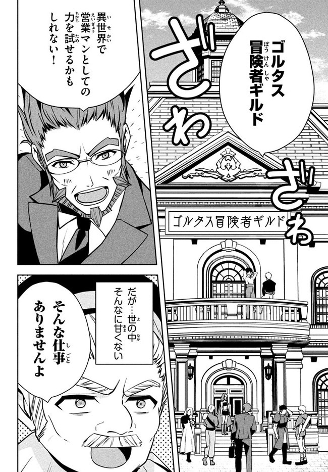 アラフォー営業マン、異世界に起つ！～女神パワーで人生二度目の成り上がり～ 第2.1話 - Page 4