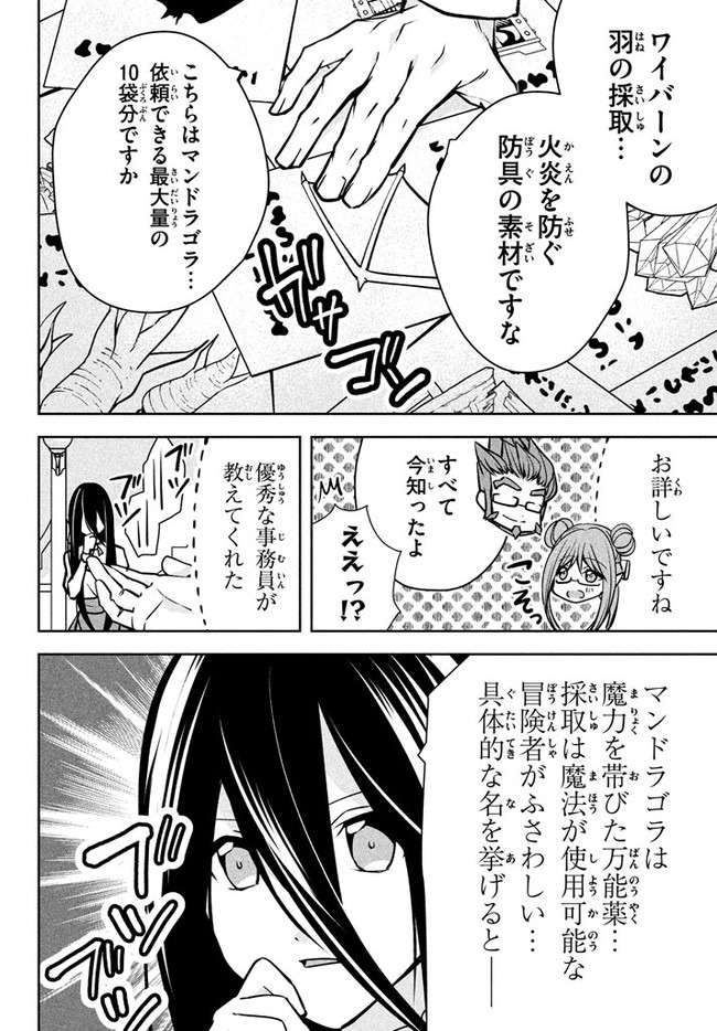 アラフォー営業マン、異世界に起つ！～女神パワーで人生二度目の成り上がり～ 第3.2話 - Page 4