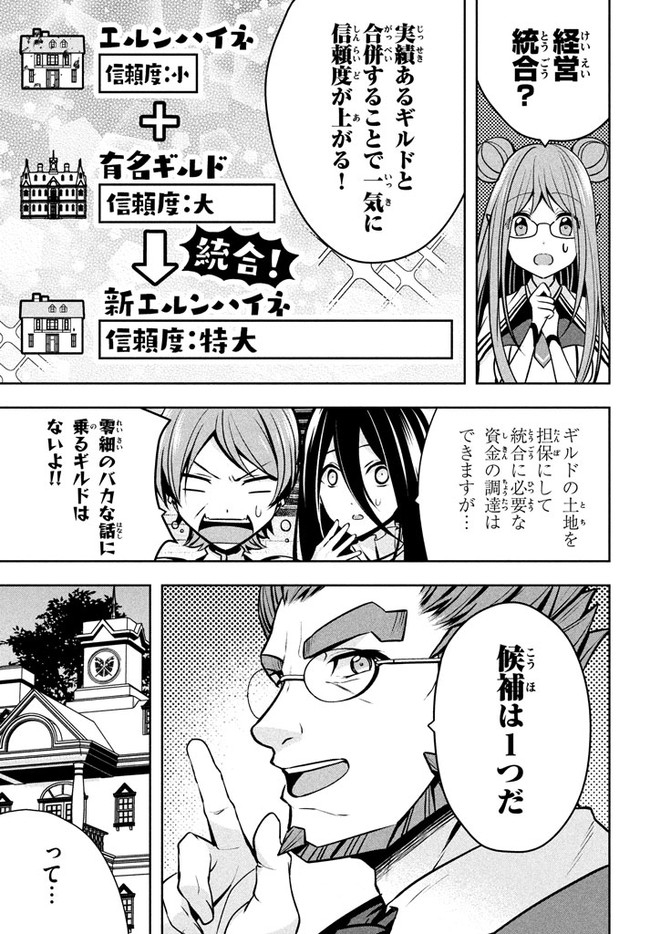 アラフォー営業マン、異世界に起つ！～女神パワーで人生二度目の成り上がり～ 第5.1話 - Page 5