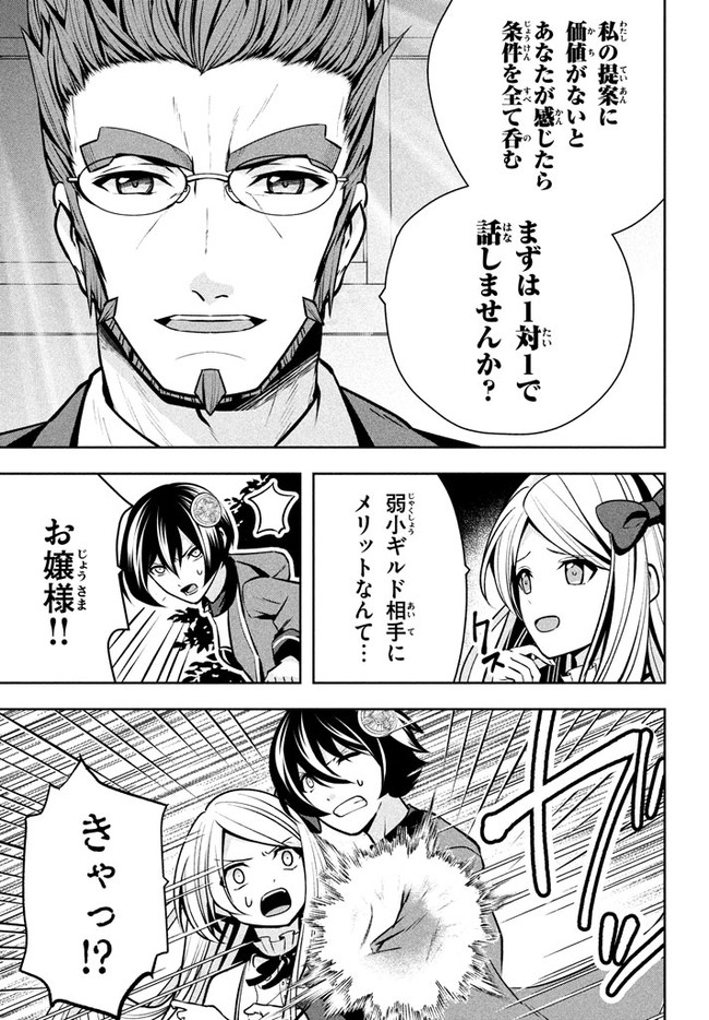 アラフォー営業マン、異世界に起つ！～女神パワーで人生二度目の成り上がり～ 第5.1話 - Page 11