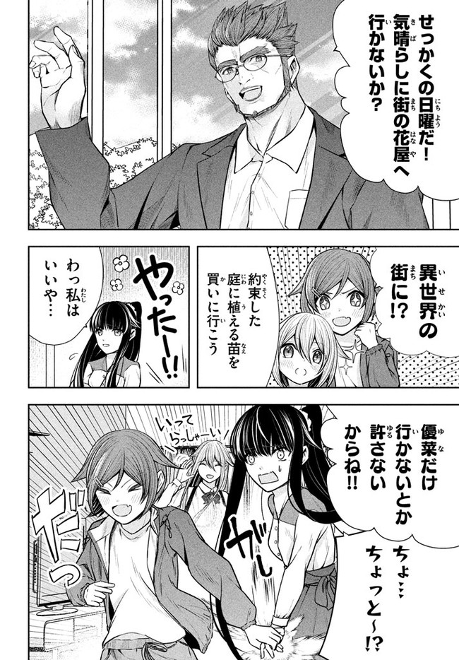 アラフォー営業マン、異世界に起つ！～女神パワーで人生二度目の成り上がり～ 第7話 - Page 4