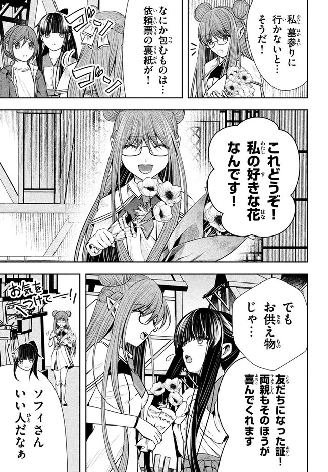 アラフォー営業マン、異世界に起つ！～女神パワーで人生二度目の成り上がり～ 第7話 - Page 11