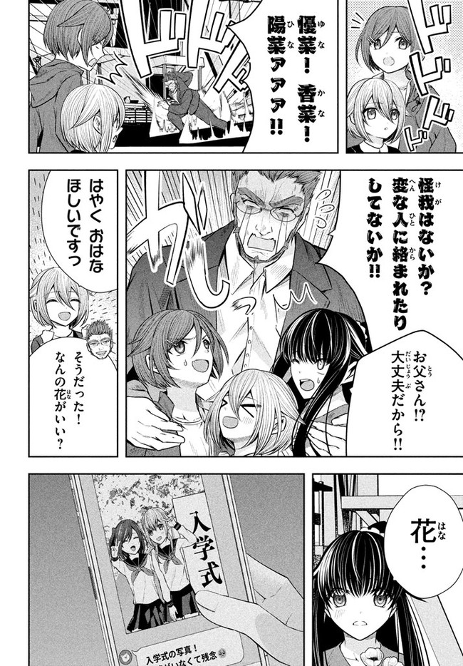 アラフォー営業マン、異世界に起つ！～女神パワーで人生二度目の成り上がり～ 第7話 - Page 12