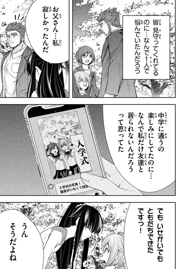 アラフォー営業マン、異世界に起つ！～女神パワーで人生二度目の成り上がり～ 第7話 - Page 17