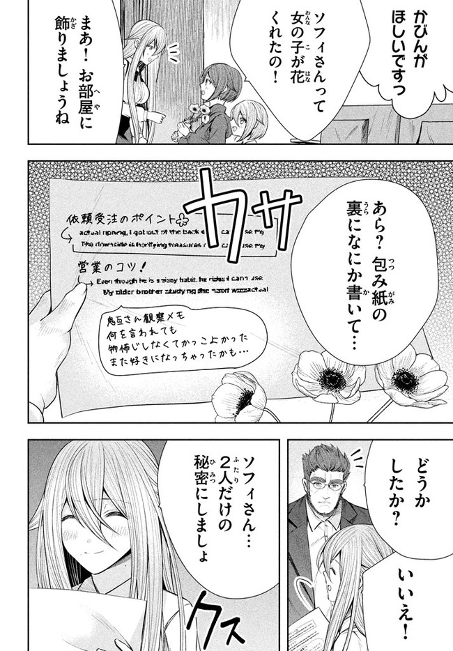 アラフォー営業マン、異世界に起つ！～女神パワーで人生二度目の成り上がり～ 第7話 - Page 22