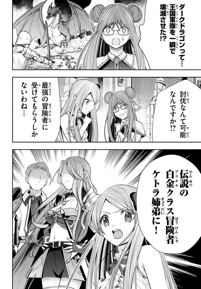 アラフォー営業マン、異世界に起つ！～女神パワーで人生二度目の成り上がり～ 第7話 - Page 24