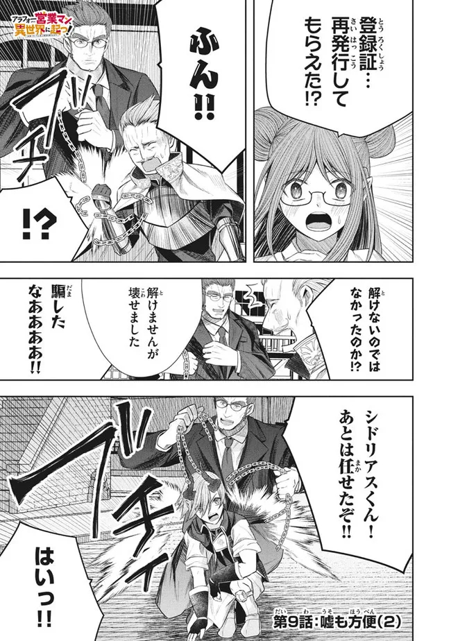 アラフォー営業マン、異世界に起つ！～女神パワーで人生二度目の成り上がり～ 第9.2話 - Page 1