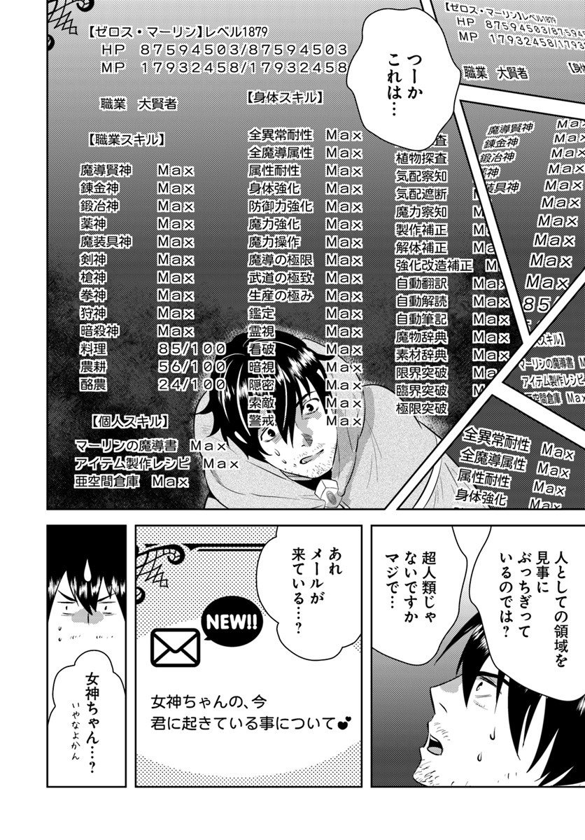 アラフォー賢者の異世界生活日記 第1話 - Page 11