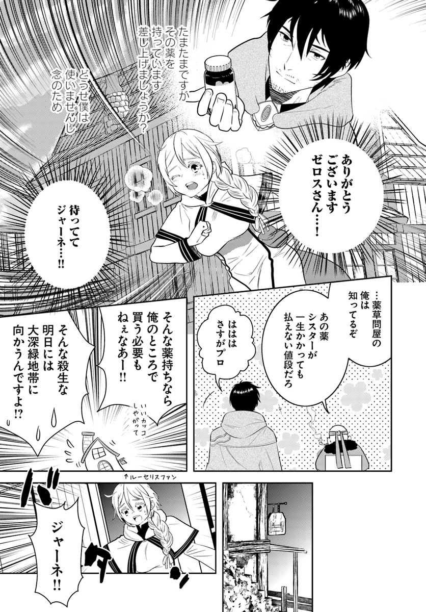 アラフォー賢者の異世界生活日記 第13話 - Page 20