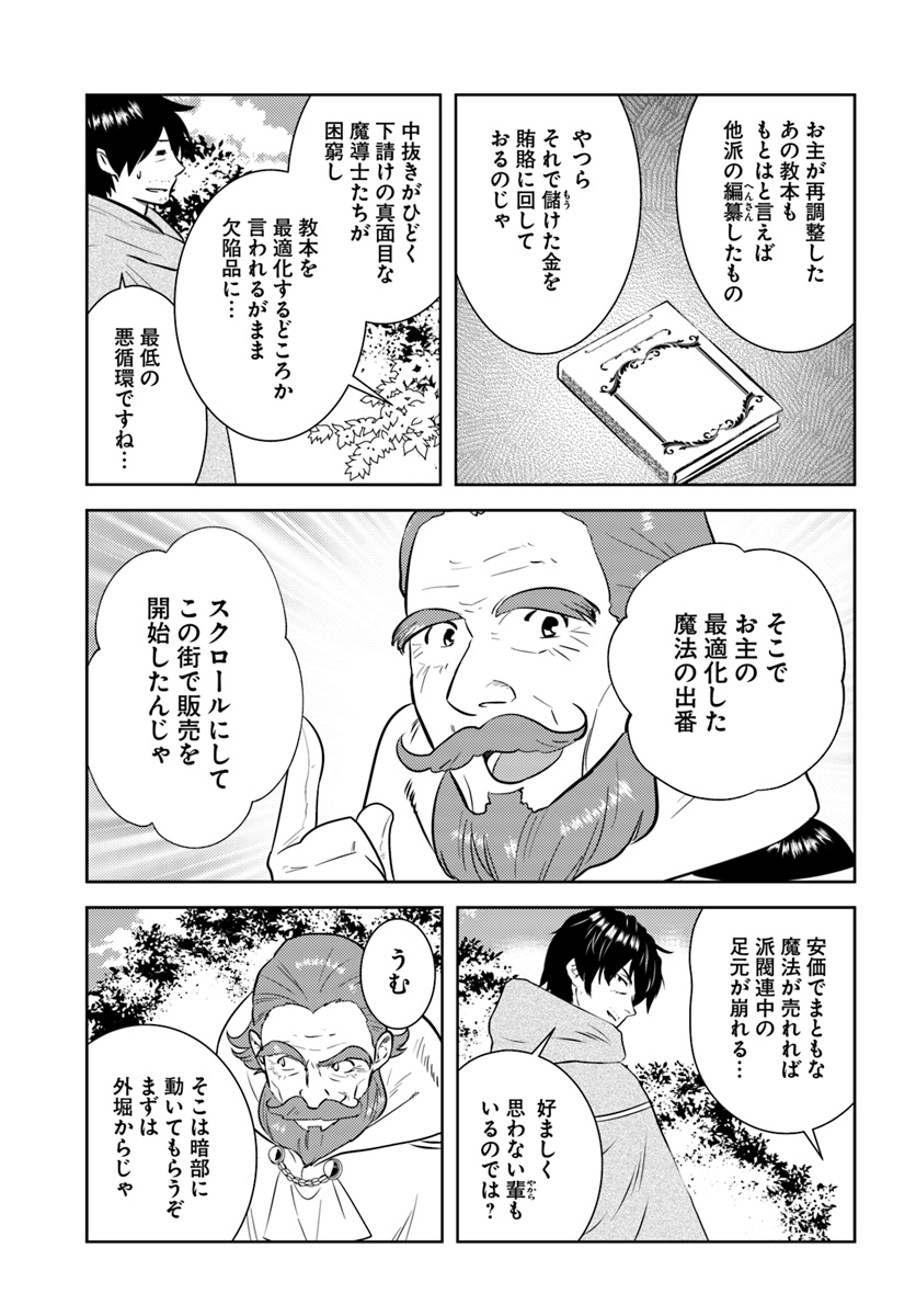 アラフォー賢者の異世界生活日記 第18話 - Page 4