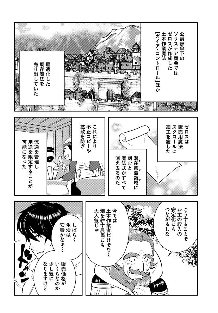 アラフォー賢者の異世界生活日記 第18話 - Page 5