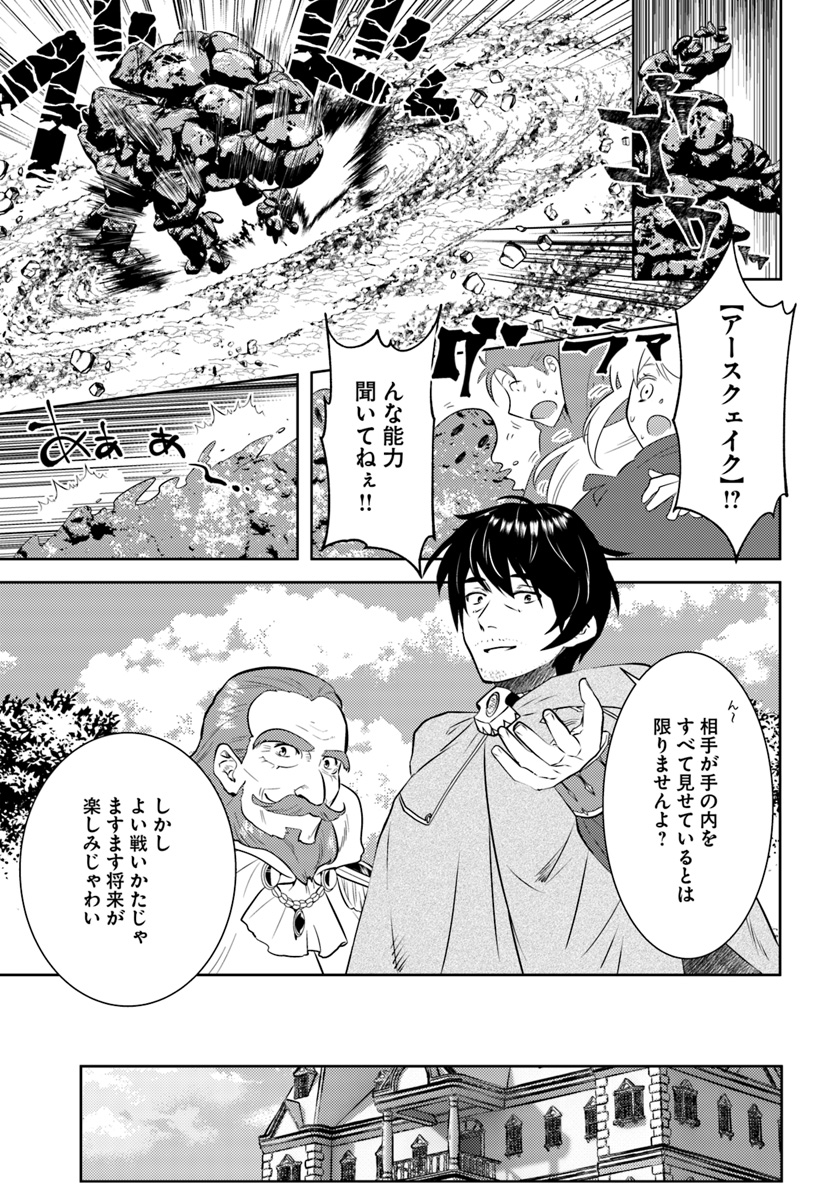 アラフォー賢者の異世界生活日記 第18話 - Page 8