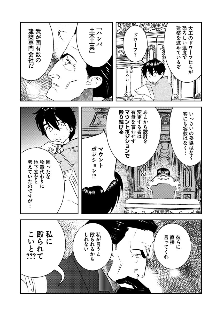 アラフォー賢者の異世界生活日記 第18話 - Page 16