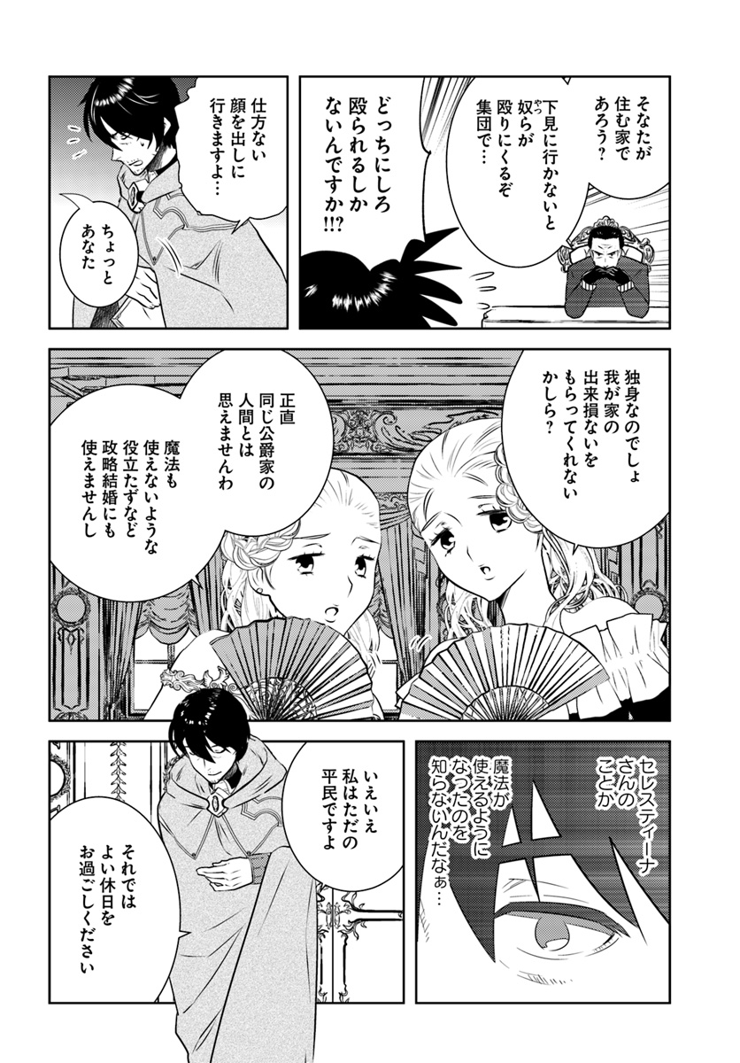 アラフォー賢者の異世界生活日記 第18話 - Page 17