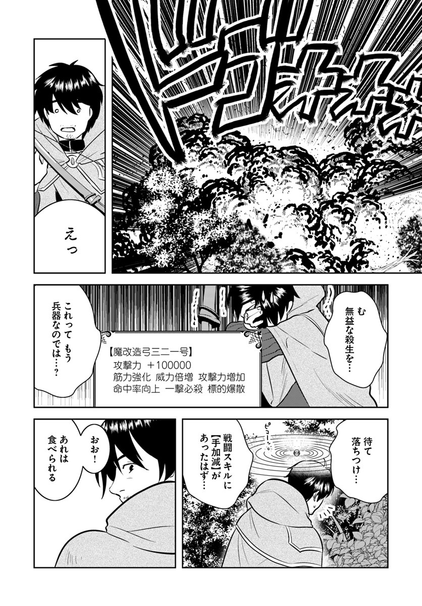 アラフォー賢者の異世界生活日記 第2話 - Page 5