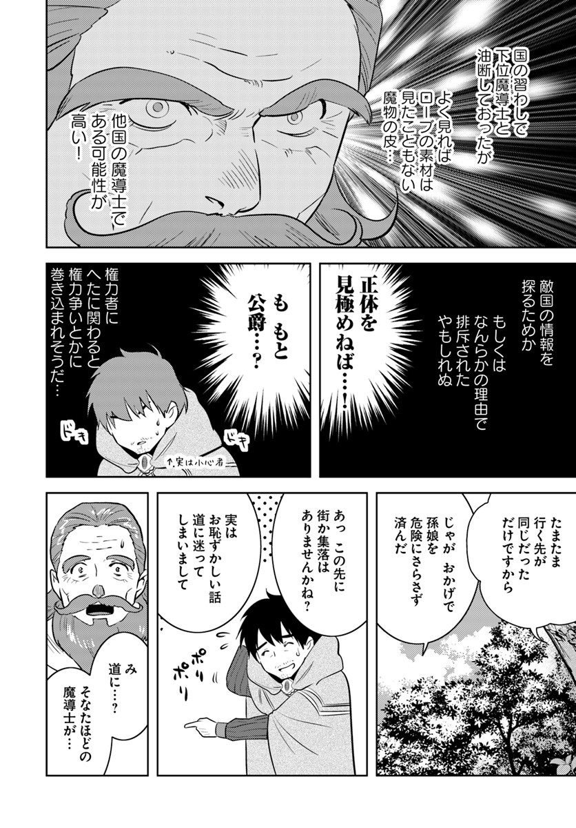 アラフォー賢者の異世界生活日記 第2話 - Page 25