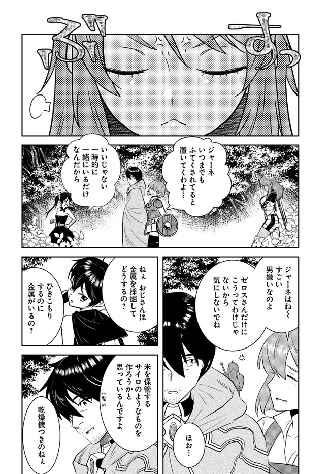 アラフォー賢者の異世界生活日記 第20話 - Page 16