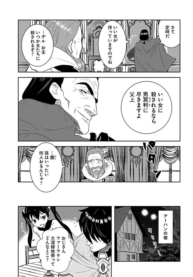 アラフォー賢者の異世界生活日記 第20話 - Page 24