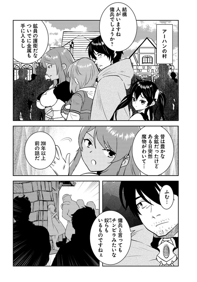 アラフォー賢者の異世界生活日記 第21話 - Page 7