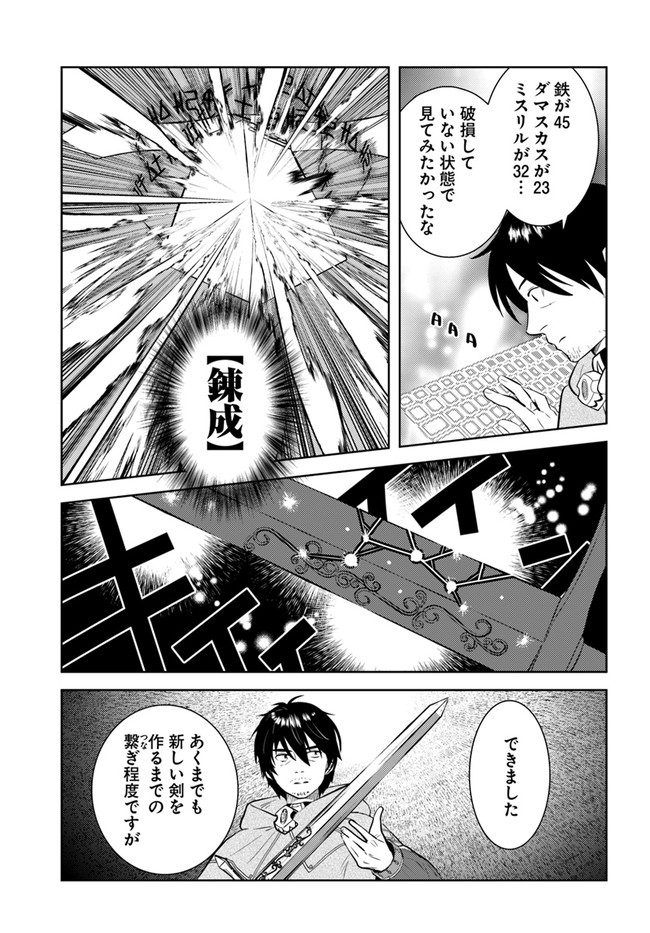 アラフォー賢者の異世界生活日記 第21話 - Page 16