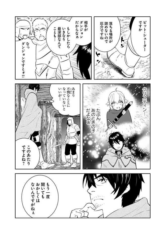 アラフォー賢者の異世界生活日記 第22話 - Page 16