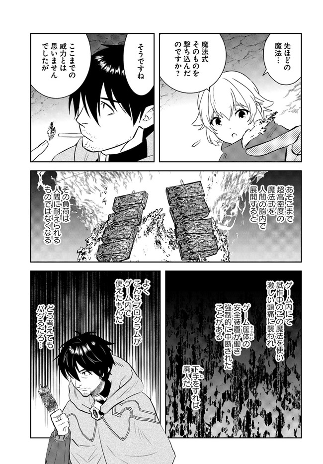 アラフォー賢者の異世界生活日記 第23話 - Page 15