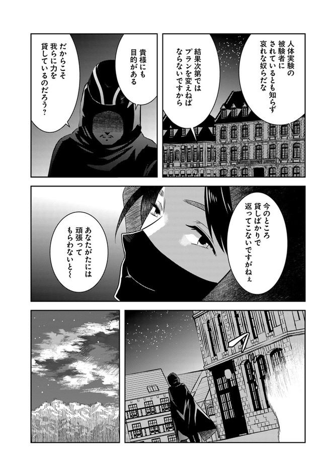 アラフォー賢者の異世界生活日記 第24話 - Page 9