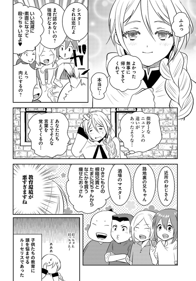 アラフォー賢者の異世界生活日記 第24話 - Page 23