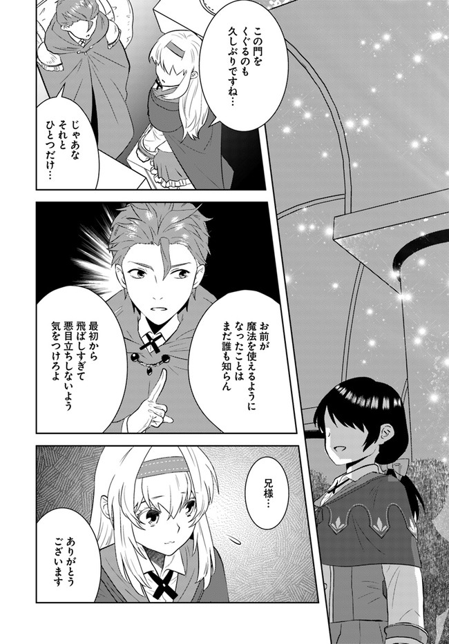 アラフォー賢者の異世界生活日記 第25話 - Page 10