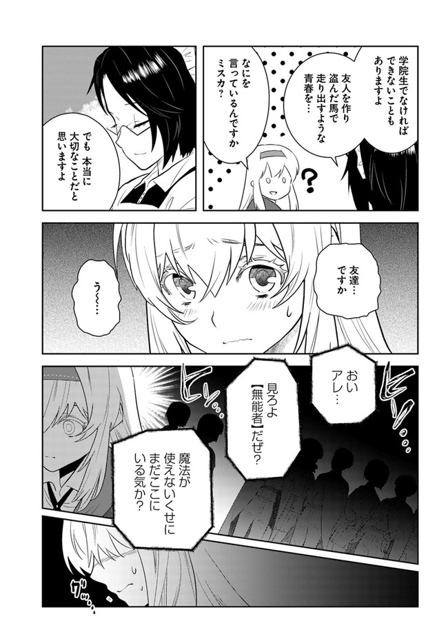 アラフォー賢者の異世界生活日記 第25話 - Page 12